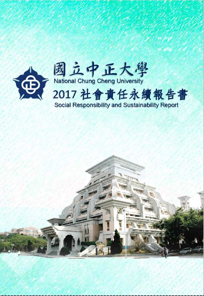 2017永續報告書