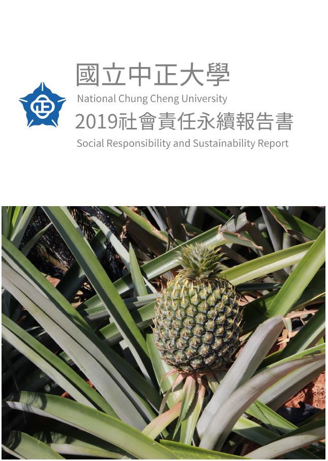 2019永續報告書