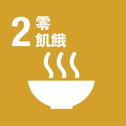 Link to SDG2(另開新視窗)