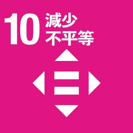 Link to SDG10(另開新視窗)